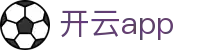 开云·体育 (kaiyun)官方网站_手机版app下载kaiyun sports_腾讯